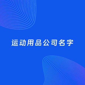 RPA公司3740（请勿删除）