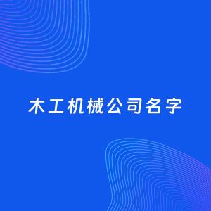 RPA公司3740（请勿删除）