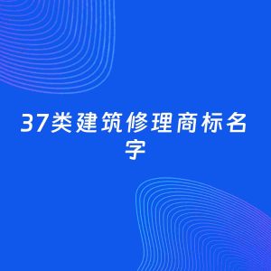公司起名大全：管材公司起名分享